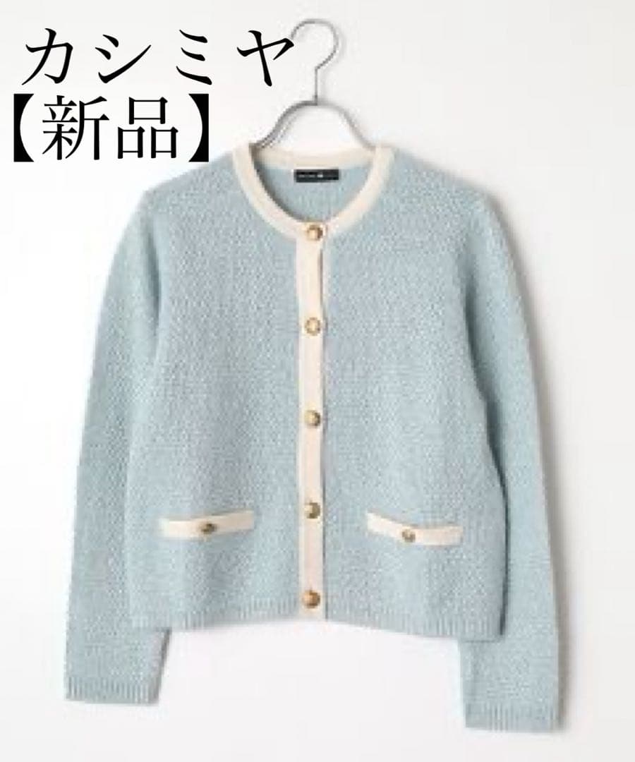 高島屋 未使用タグ付 カシミヤ ツイード 金ボタン ラメ ボレロ ノーカラー