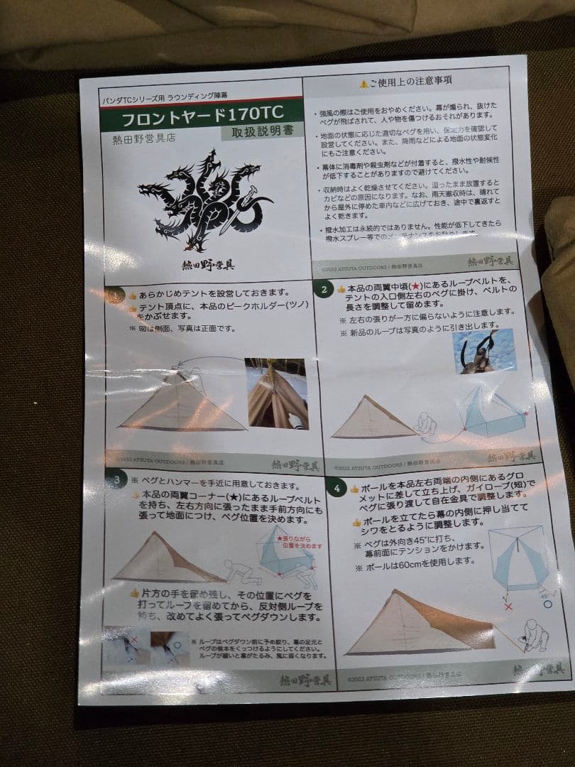 熱田野営具フロントヤード170tc、専用ポール付き、生産終了、絶版