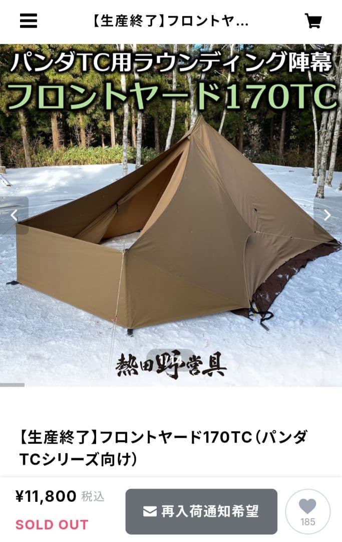 熱田野営具フロントヤード170tc、専用ポール付き、生産終了、絶版