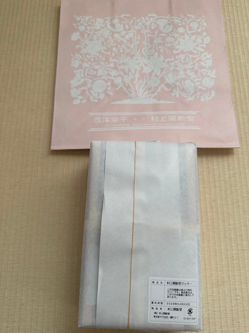 村上開新堂クッキー0号缶