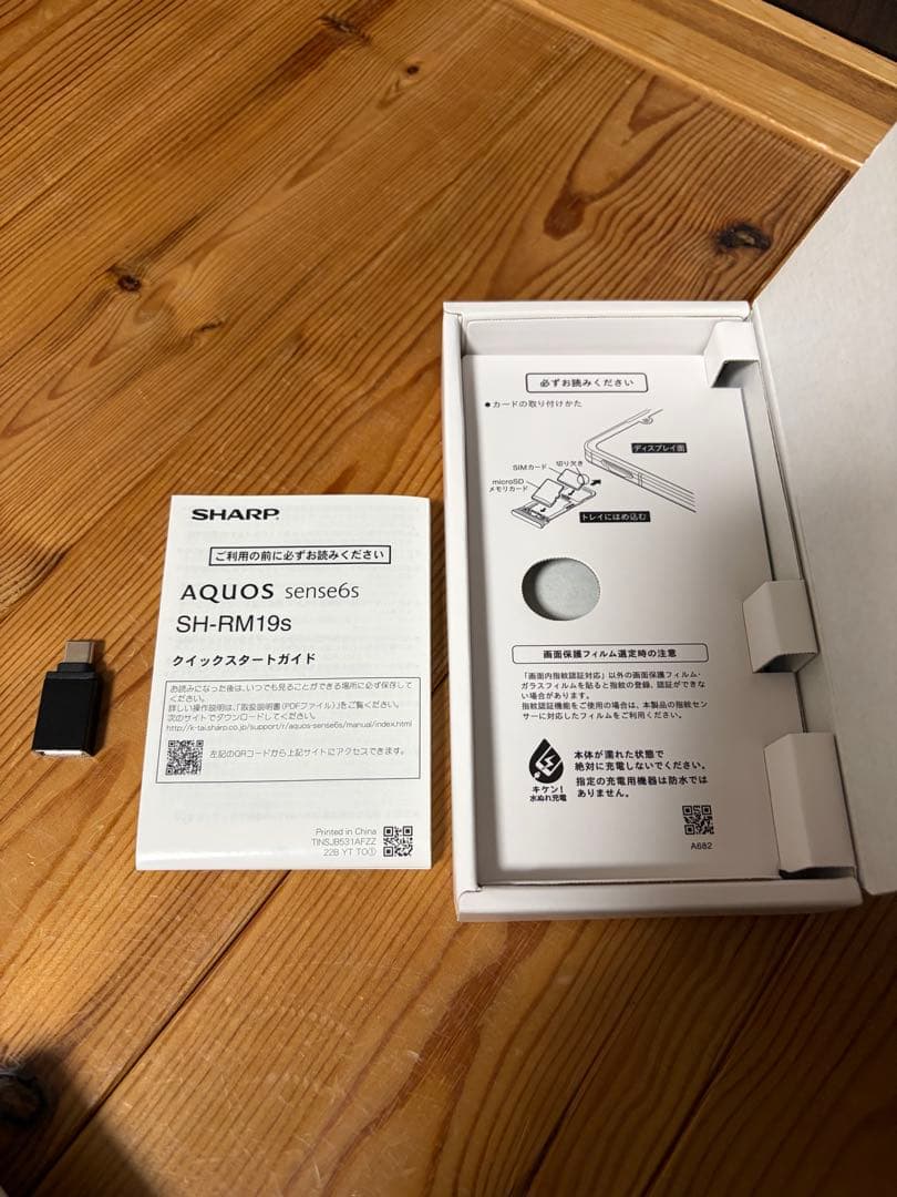 スマートフォン本体 SHARP AQUOS Sense6s