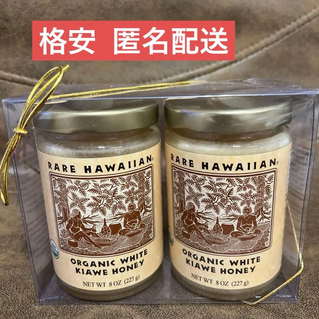 レアハワイアン オーガニック ホワイトキアヴェ ハニー はちみつ2個セット