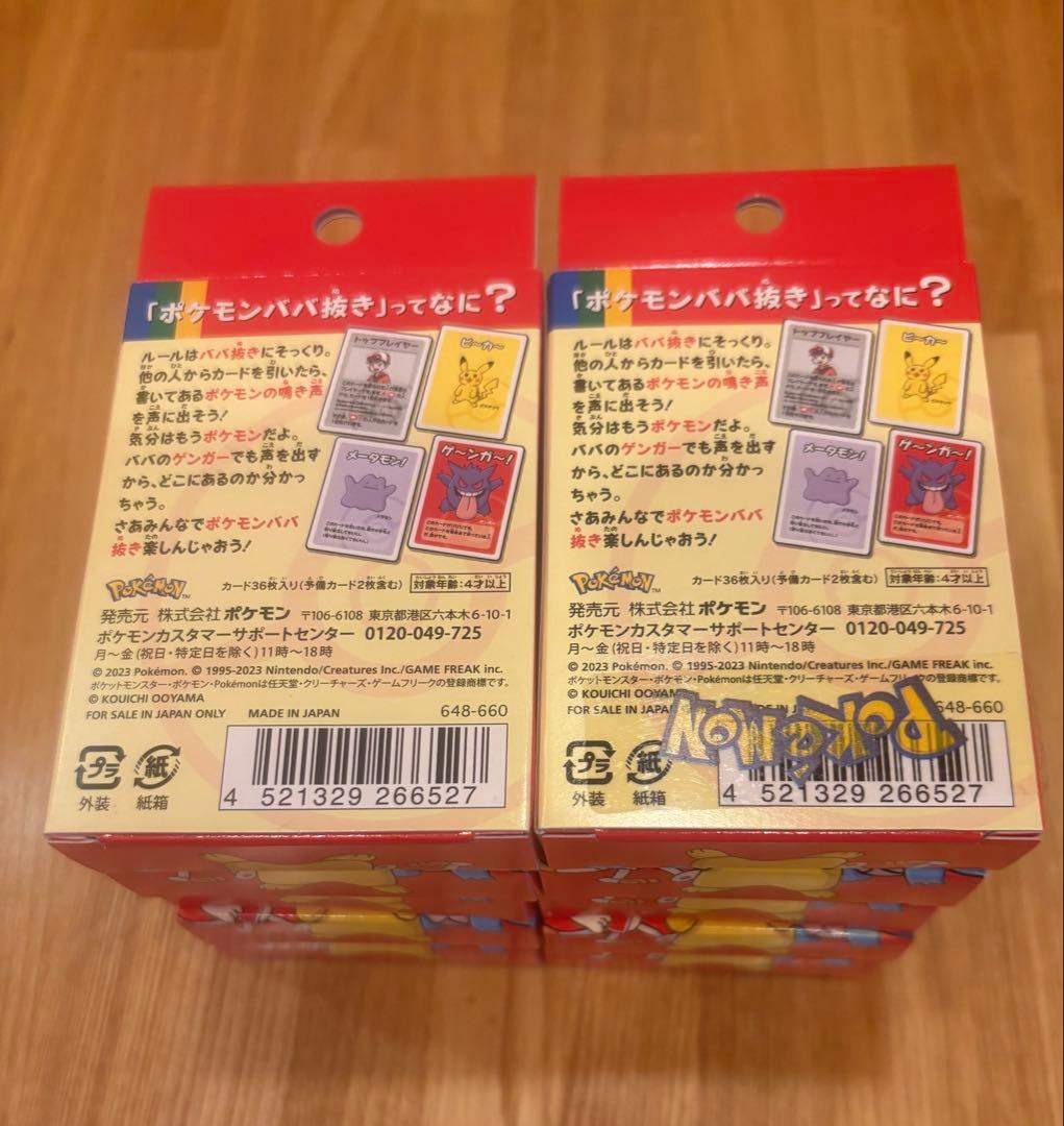 ポケモンババ抜き 日本製 10個セット
