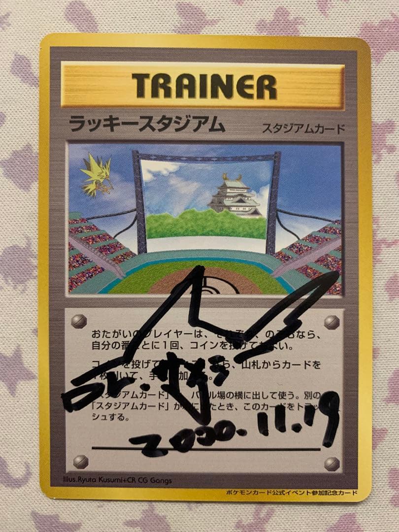 サメジー　サイン　旧裏プロモ　ラッキースタジアム　中部