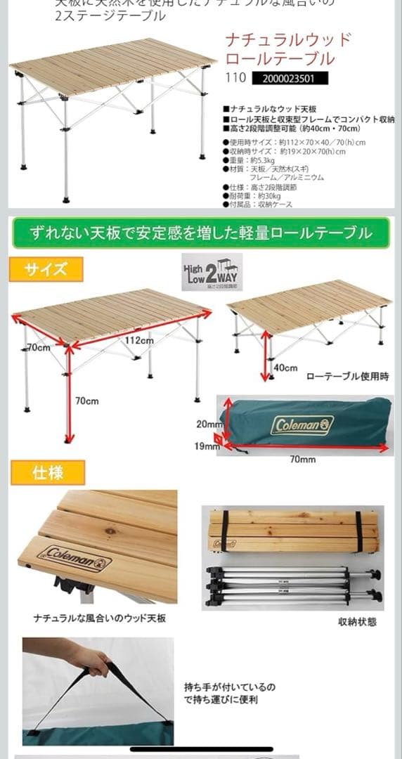 コールマン(Coleman) テーブル ナチュラルウッドロールテーブル