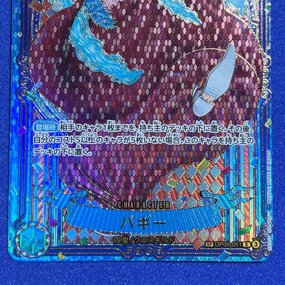 バギー：金背景 R-SPC :3周年スペシャルカードOP09-051 蒼海の七傑
