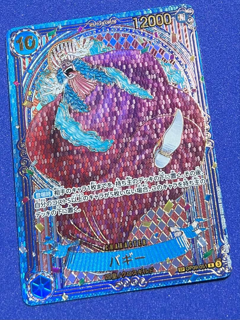 バギー：金背景 R-SPC :3周年スペシャルカードOP09-051 蒼海の七傑
