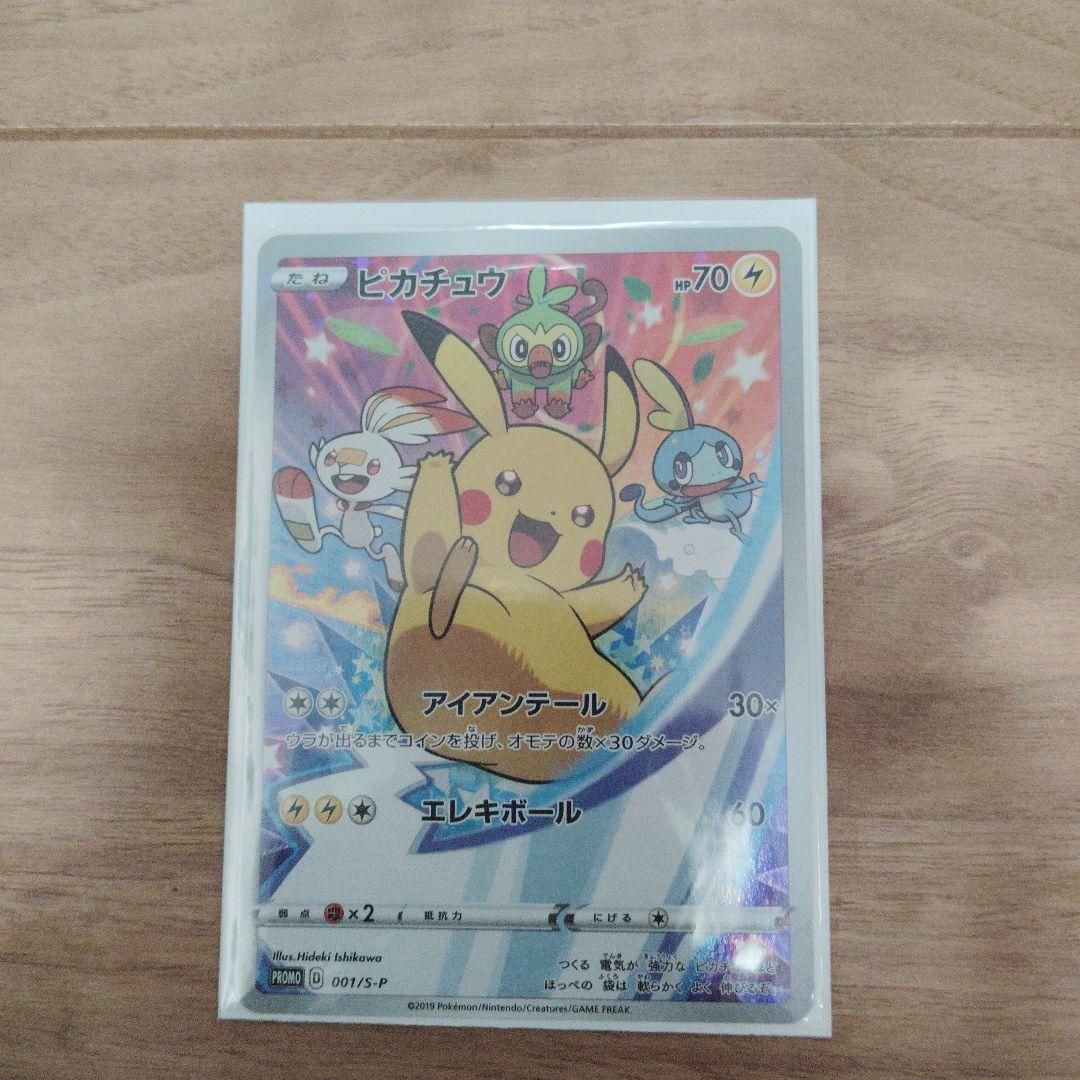 し*ま様 ピカチュウ：ソード&シールド ゲーム購入特典 PROMO S-Pプロモ