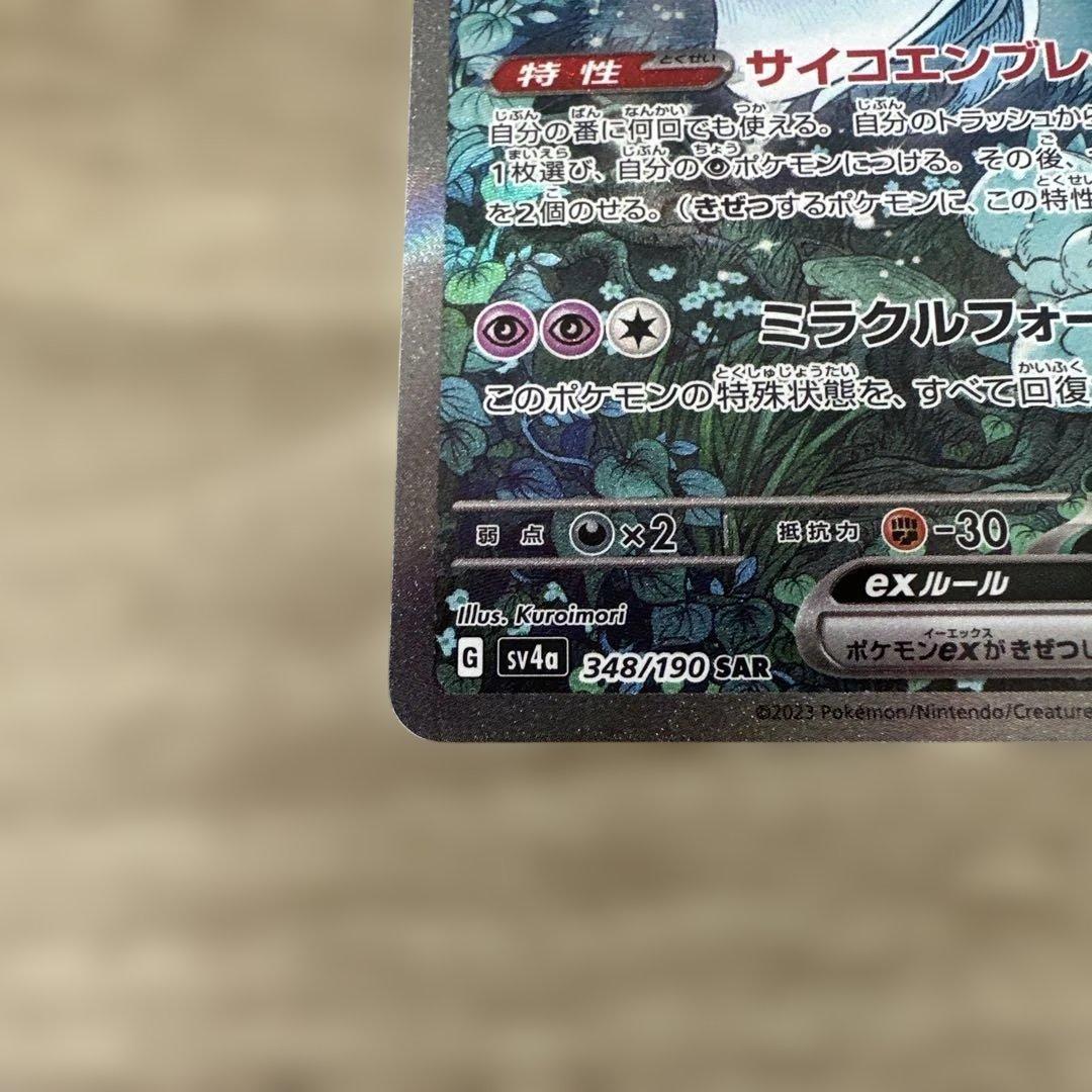 色違いサーナイトEX SARポケモンカード