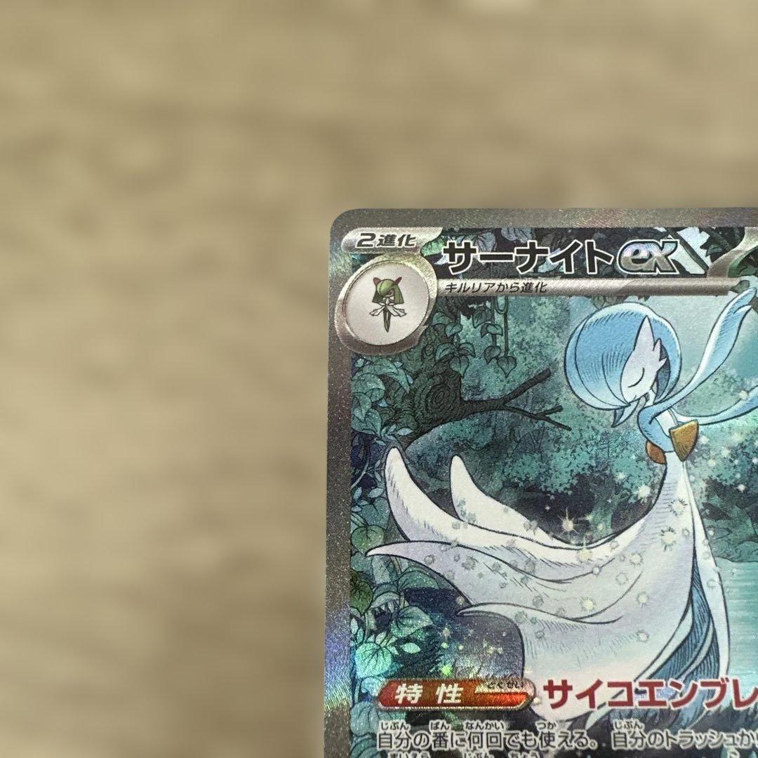 色違いサーナイトEX SARポケモンカード