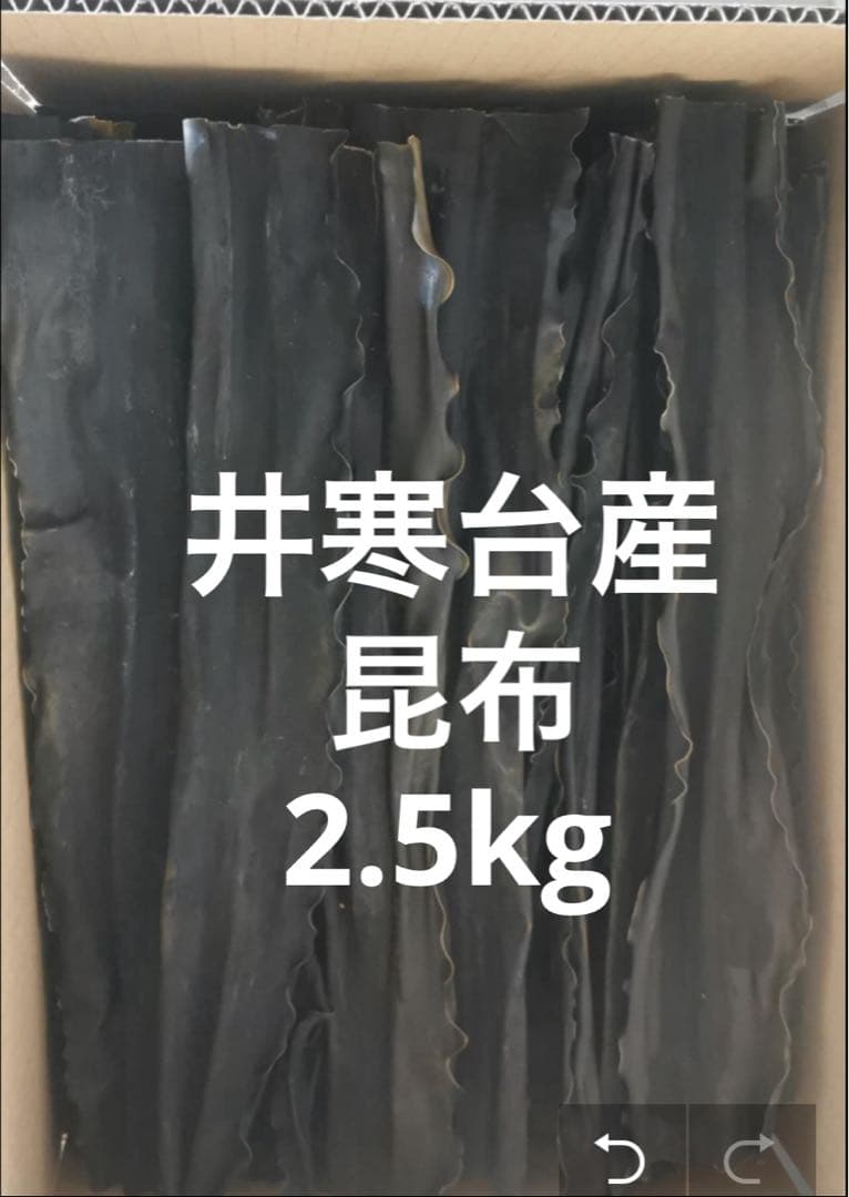 日高　昆布　天日干し　献上　2.5kg 三石　天然　北海道　産地直送　こんぶ