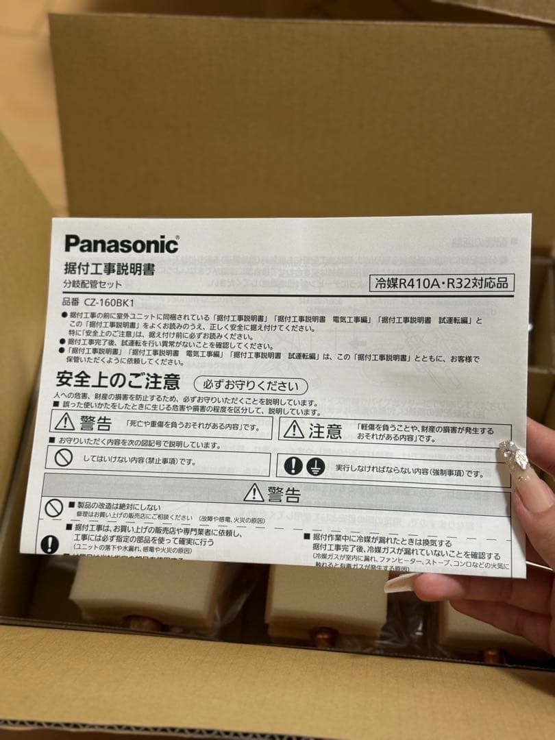 Panasonic分岐配管セットCZ-160BK1 R410A・R32対応 新品