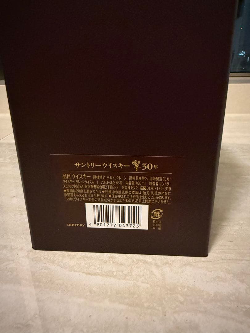 響30年　Hibiki 30年 サントリーウイスキー【新品・完品・美品】