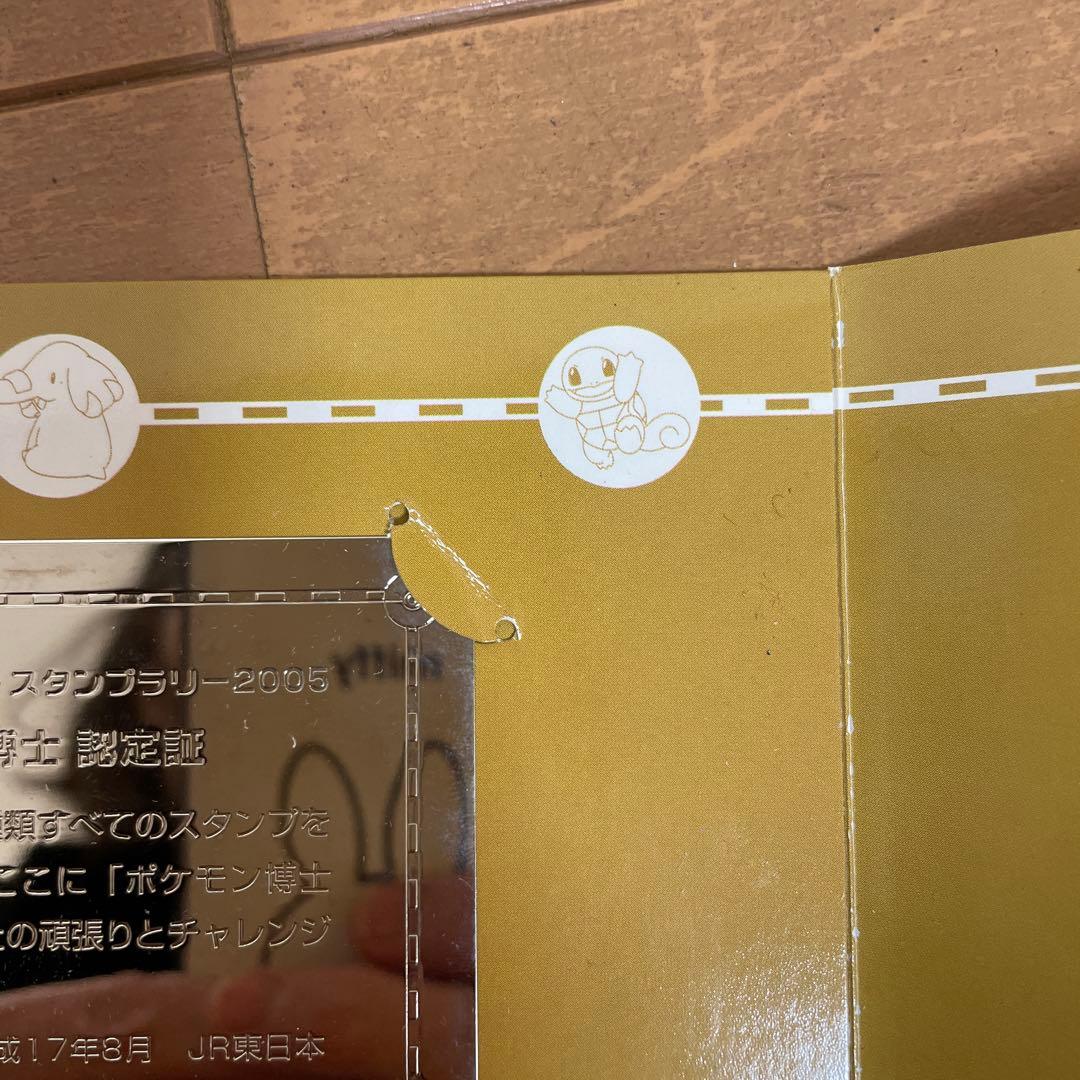 ポケモンスタンプラリー2005 全制覇　グッズ