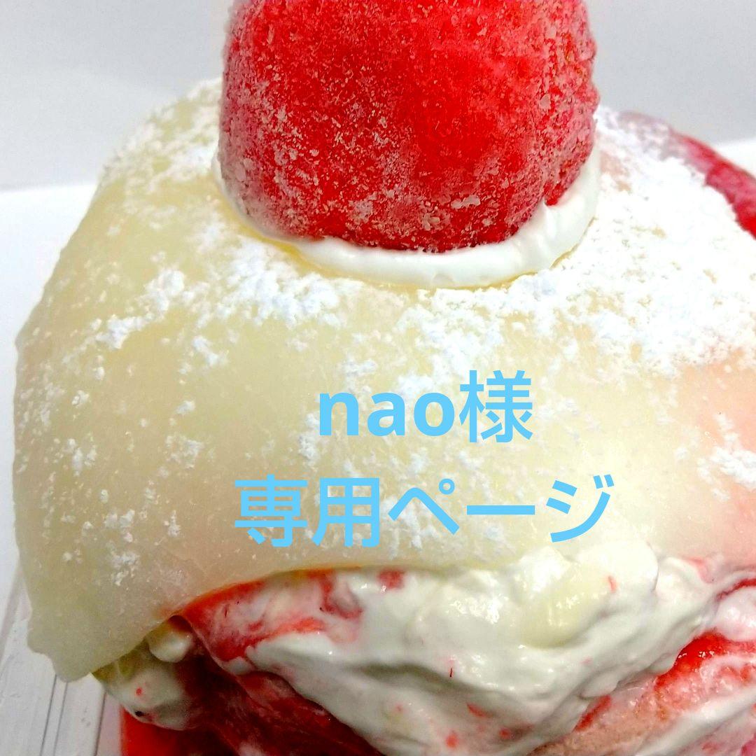 naoページ、ケーキ、和菓子、シフォンケーキ、サンド各種