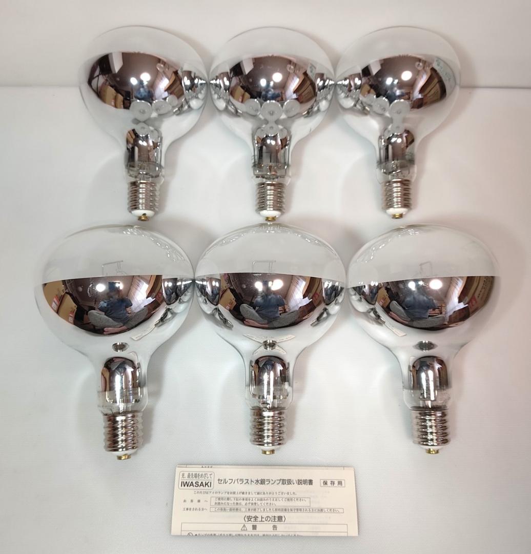 K 長期保管品 6個 岩崎電気 BHRF 100/110V 250WH