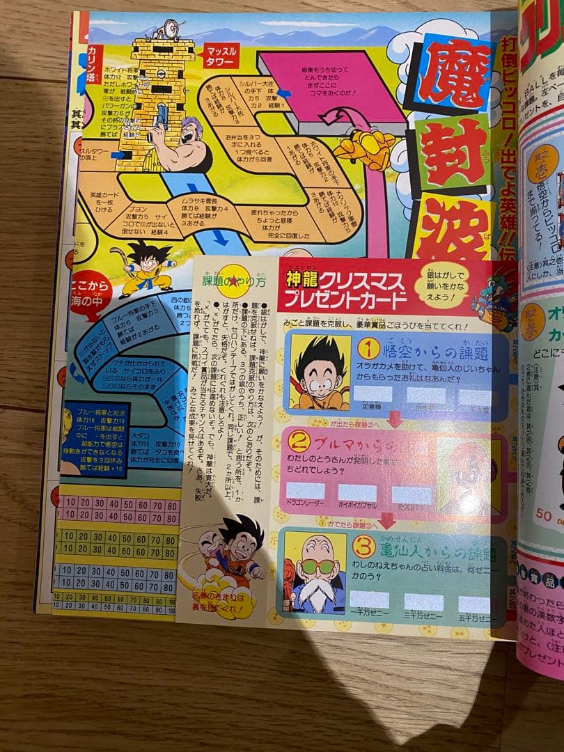 希少　付録付き　ドラゴンボール 冒険スペシャル 1987年 12月1日号 鳥山明