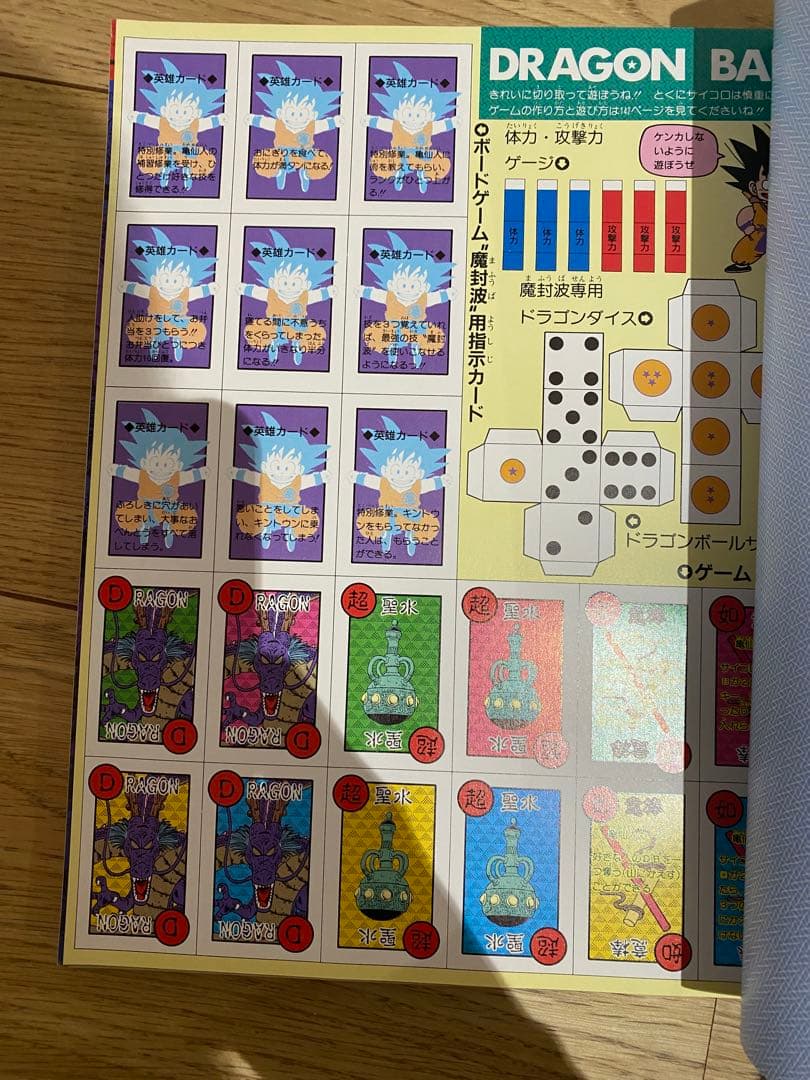 希少　付録付き　ドラゴンボール 冒険スペシャル 1987年 12月1日号 鳥山明