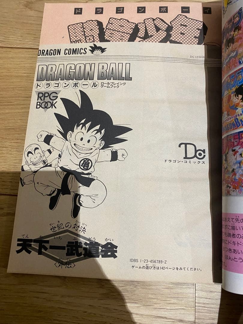 希少　付録付き　ドラゴンボール 冒険スペシャル 1987年 12月1日号 鳥山明