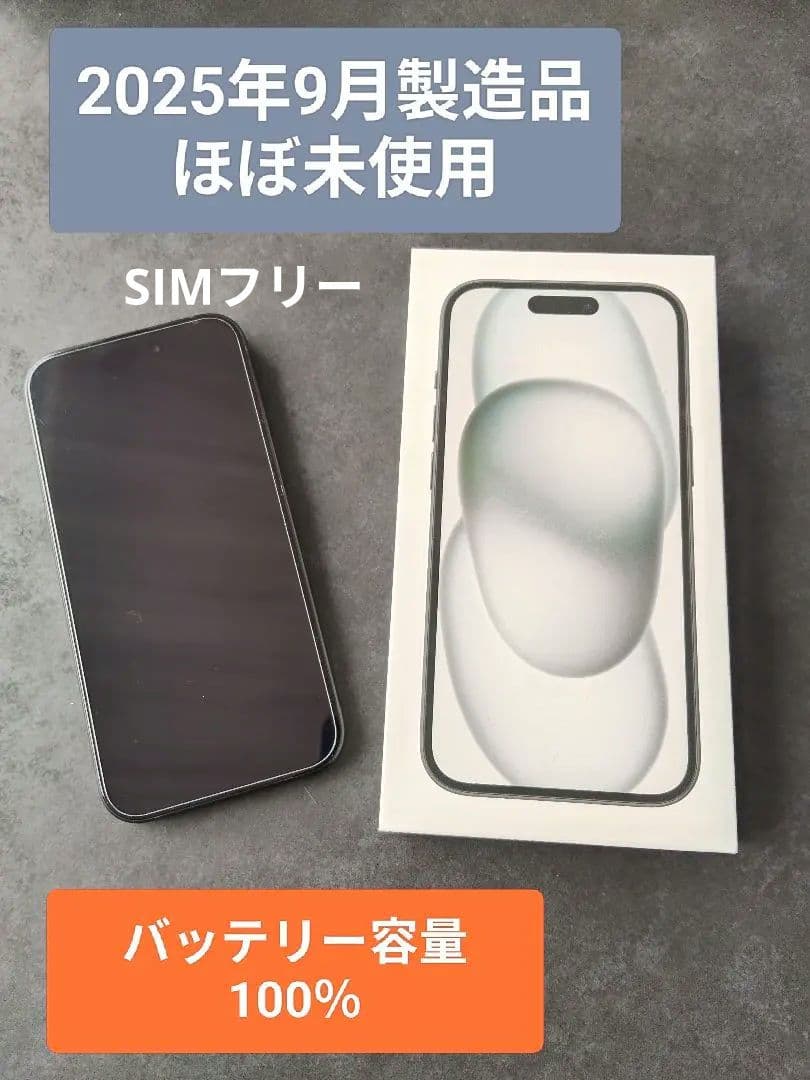 【最終値下げ】iPhone15 128GB【2025年9月製】電池容量100％