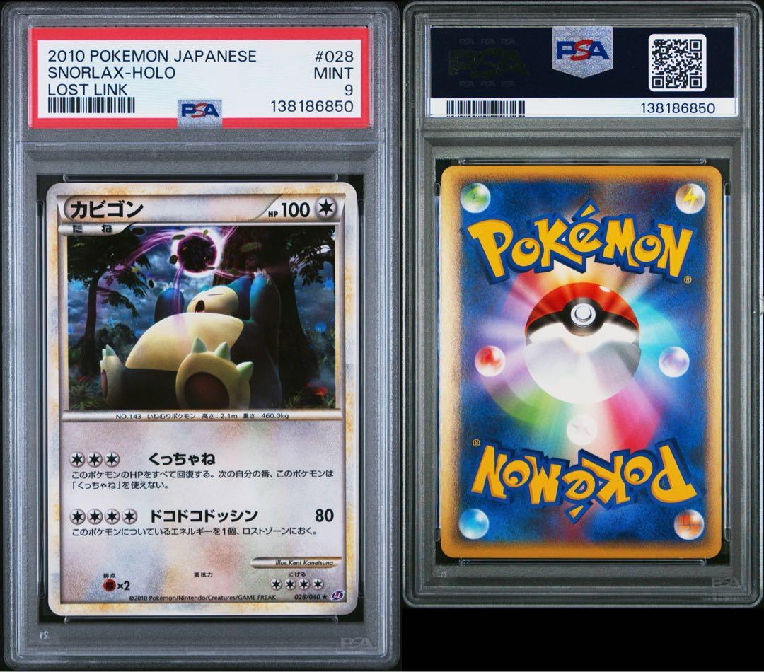 PSA9　カビゴン ★ LL レジェンド　ロストリンク 028/040