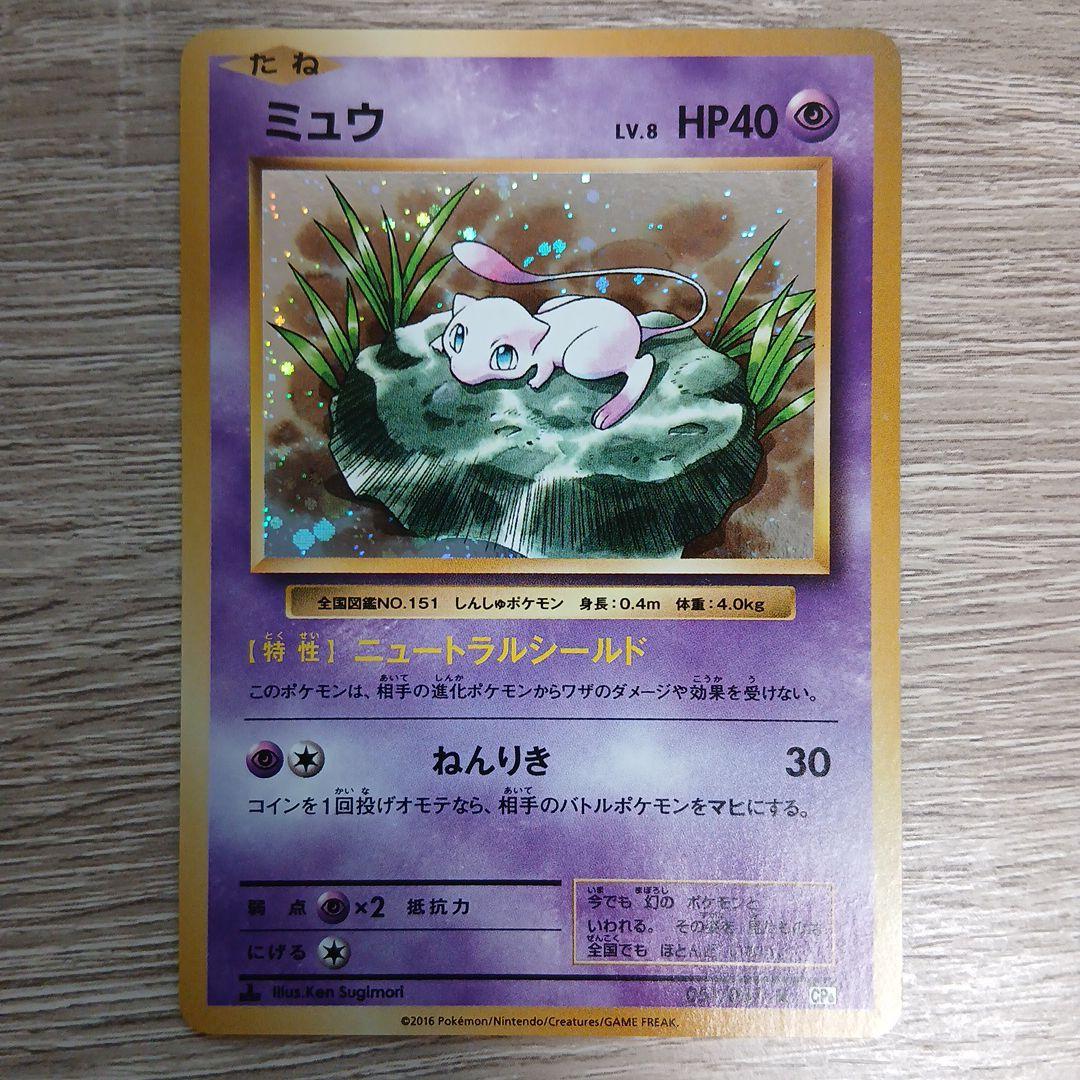 ミュウ R CP6 20th Anniversary