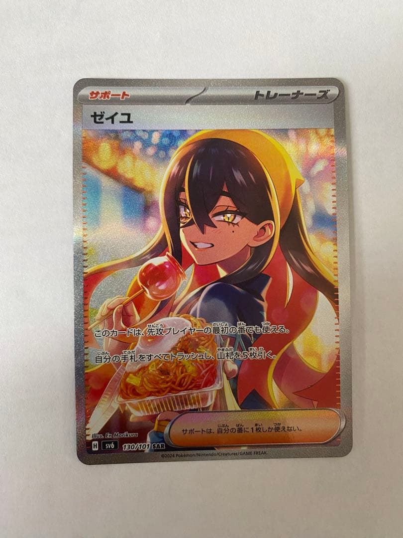 ゼイユ SAR SV6 変幻の仮面