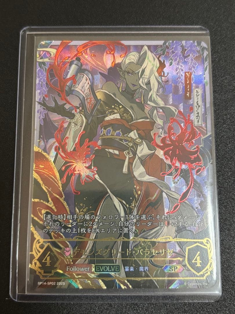 デモンズグリード・パラセリゼ sp 夢幻の饗宴