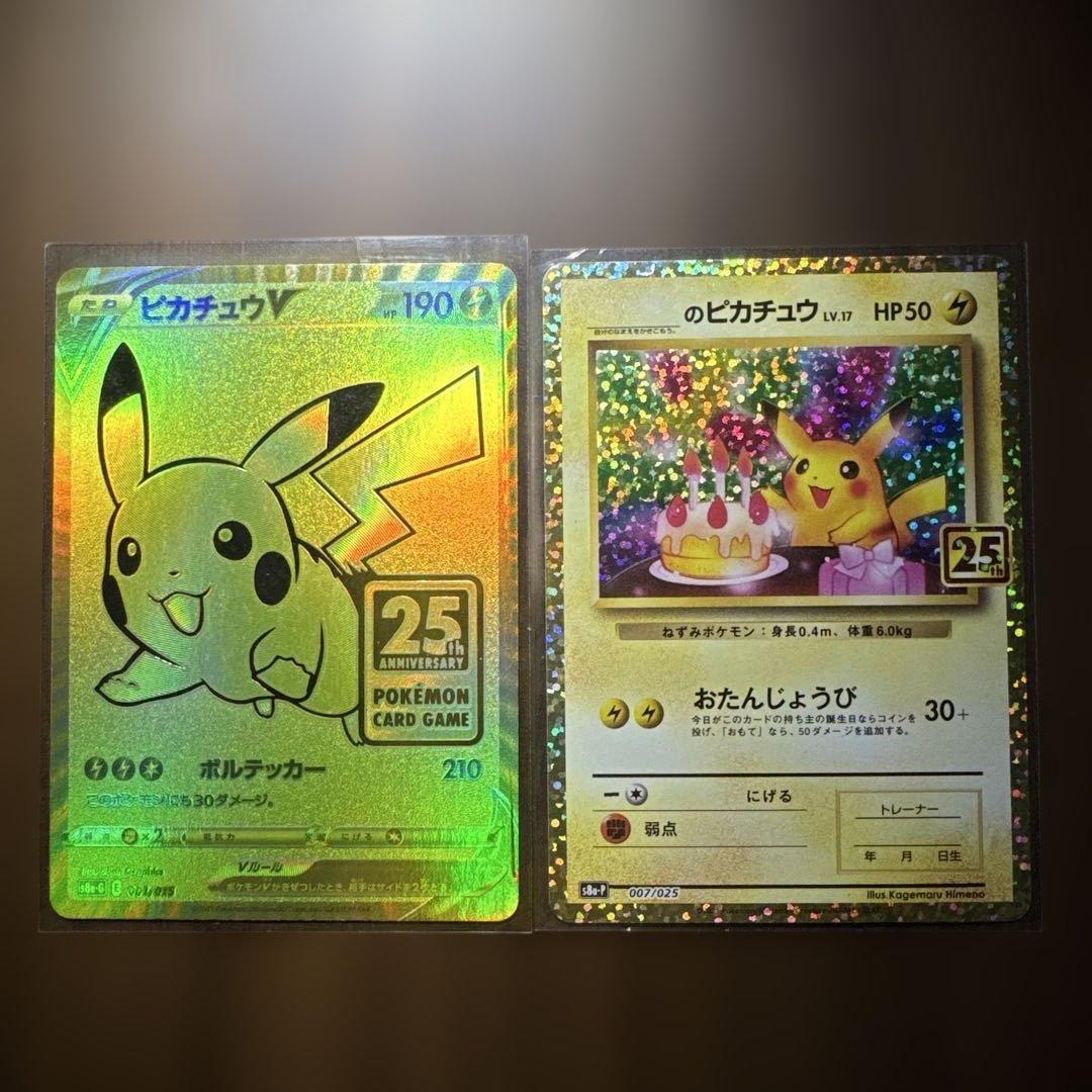 ピカチュウv 25th ゴールデンBOX のピカチュウ 誕ピカ