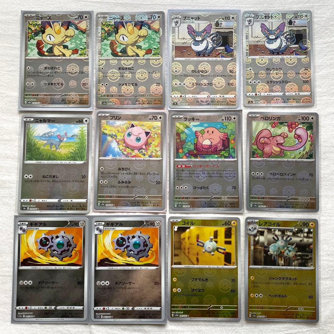 151 モンスターボールミラー 193枚おまとめ メタモン コダック リザード