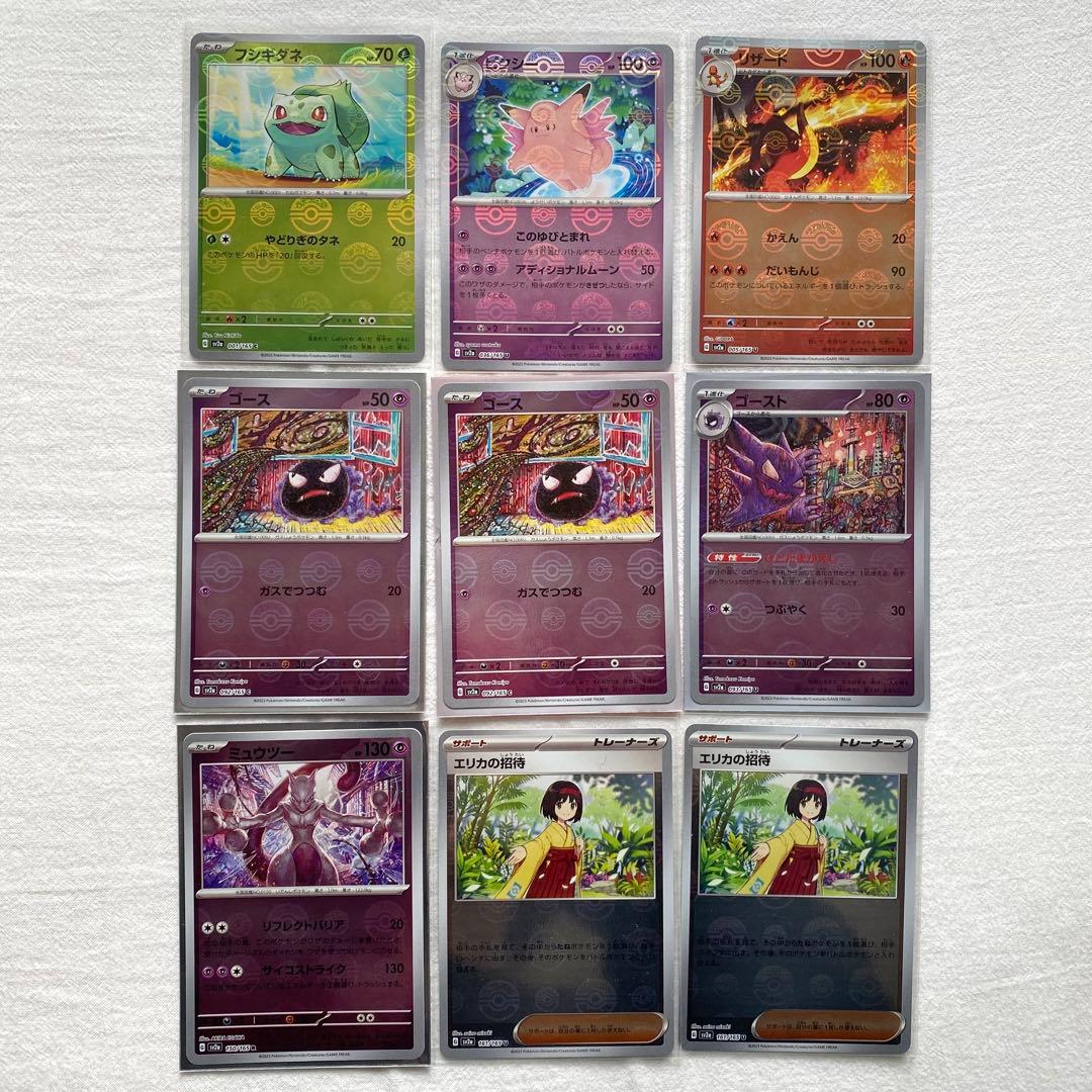 151 モンスターボールミラー 193枚おまとめ メタモン コダック リザード