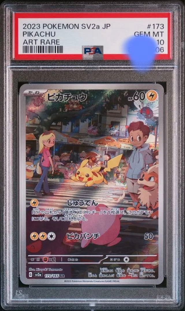 ピカチュウ AR SV2a ポケモンカード151 173/165