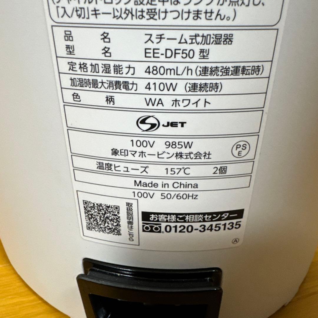 【2025年最新】象印 加湿器 EE-DF50