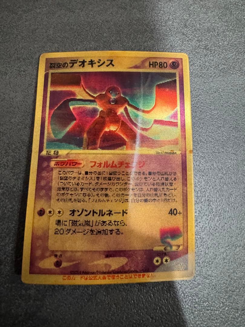 烈空のデオキシス 3D プロモ レンチキュラーカード