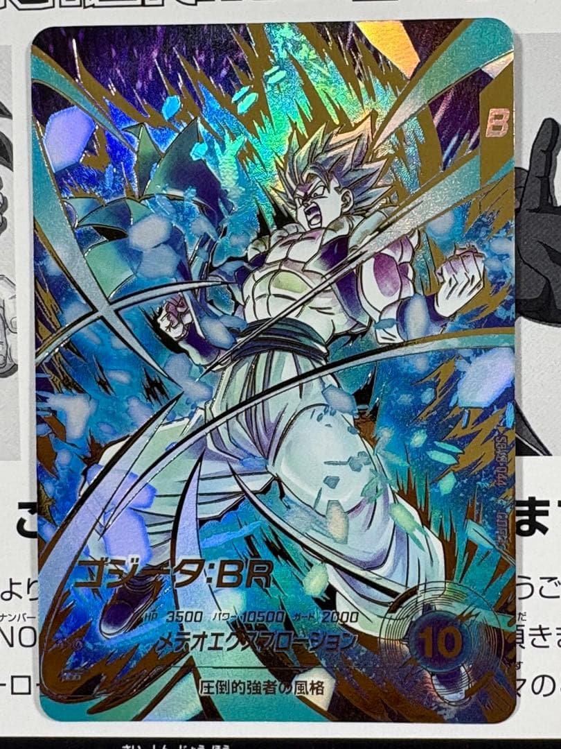 ドラゴンボール ダイバーズ GDR★ SDV8-044 ゴジータ:BR パラレル