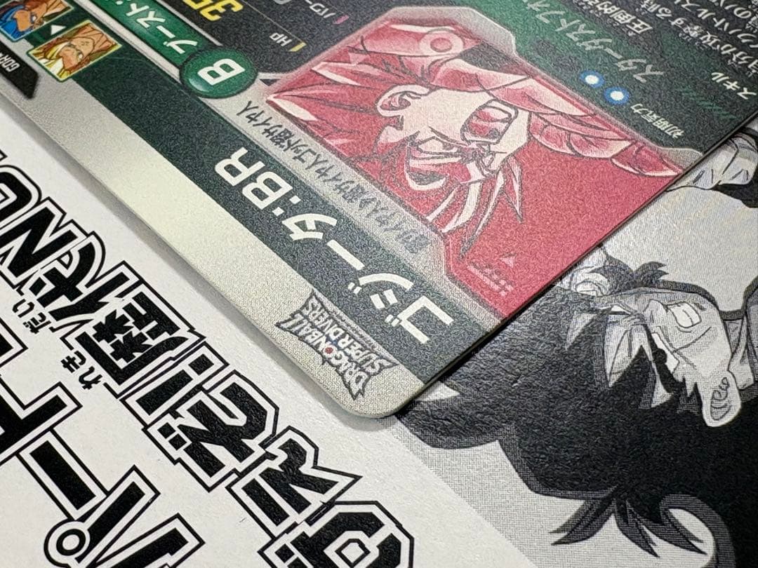 ドラゴンボール ダイバーズ GDR★ SDV8-044 ゴジータ:BR パラレル