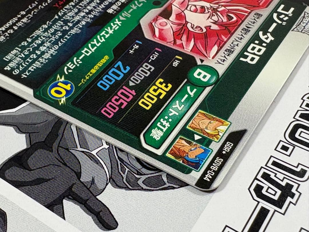 ドラゴンボール ダイバーズ GDR★ SDV8-044 ゴジータ:BR パラレル