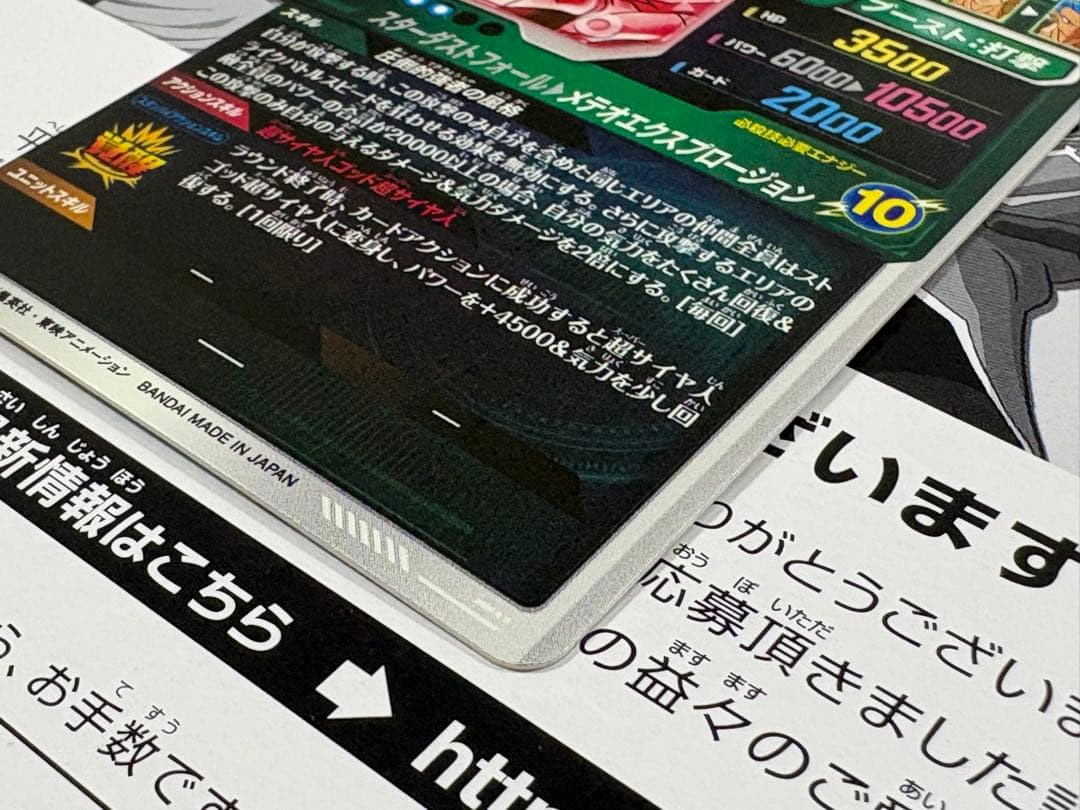 ドラゴンボール ダイバーズ GDR★ SDV8-044 ゴジータ:BR パラレル