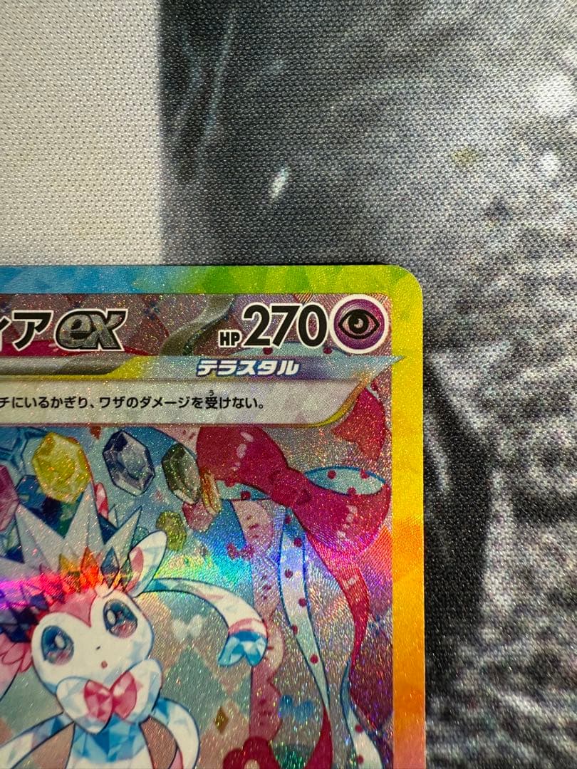 ニンフィアEX SAR HP270