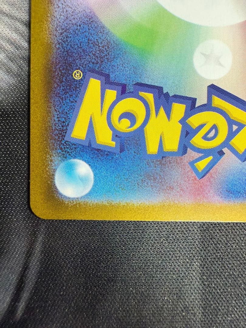 ニンフィアEX SAR HP270