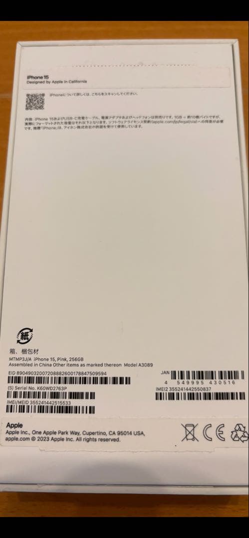 iphone15 256GB ピンク SIMフリー 【画面修理歴あり】