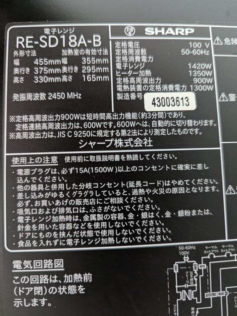 2024年製 SHARP オーブンレンジ RE-SD18A