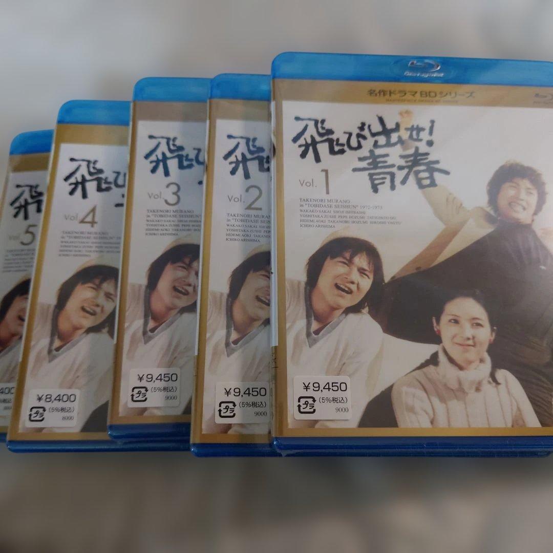 飛び出せ!青春　Blu-ray全5巻セット未開封商品