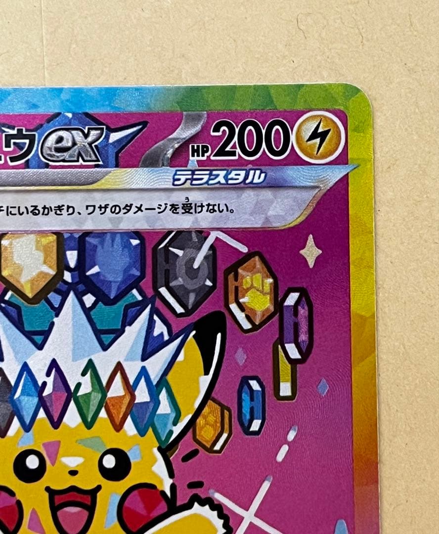 ピカチュウEX SAR 234/193 HP200 MEGAドリームex収録