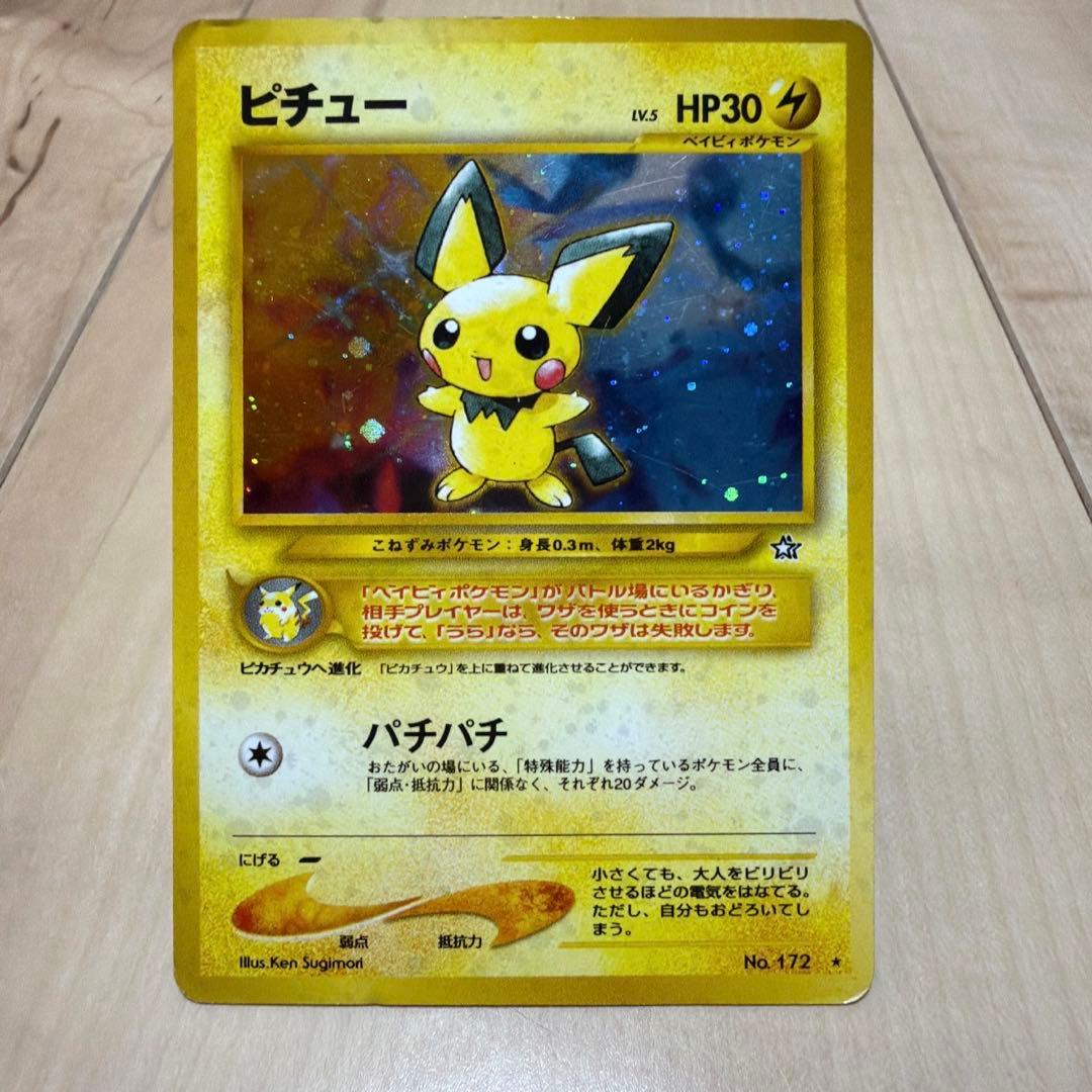 ポケモンカード ピチュー まとめ売り