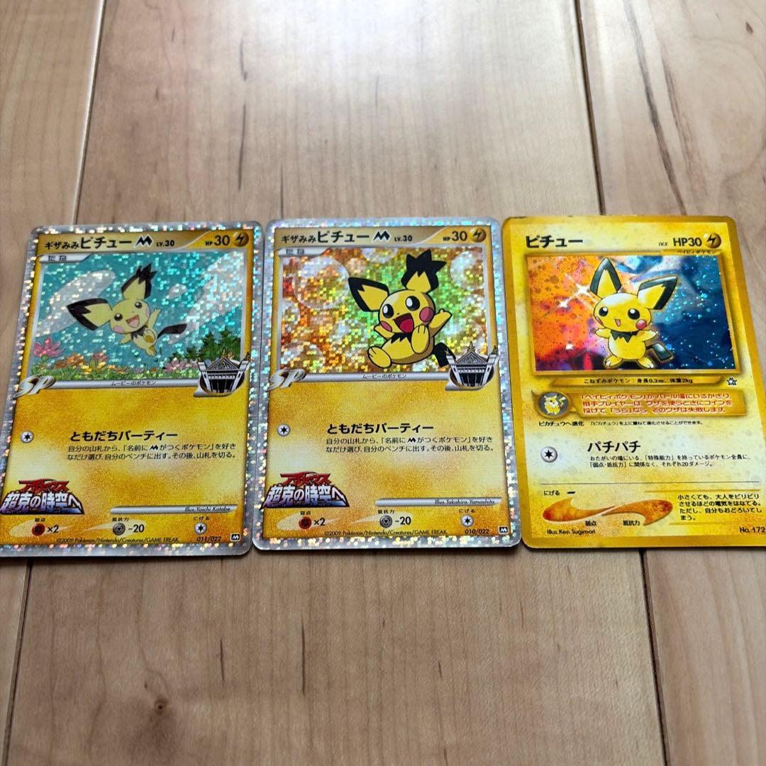 ポケモンカード ピチュー まとめ売り