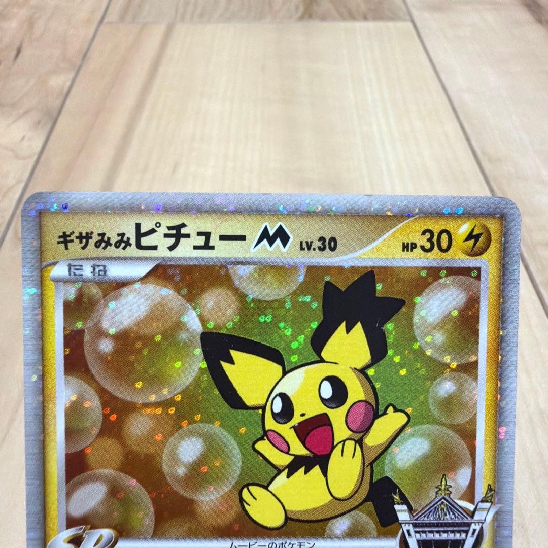 ポケモンカード ピチュー まとめ売り