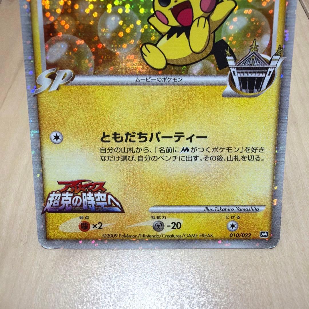 ポケモンカード ピチュー まとめ売り