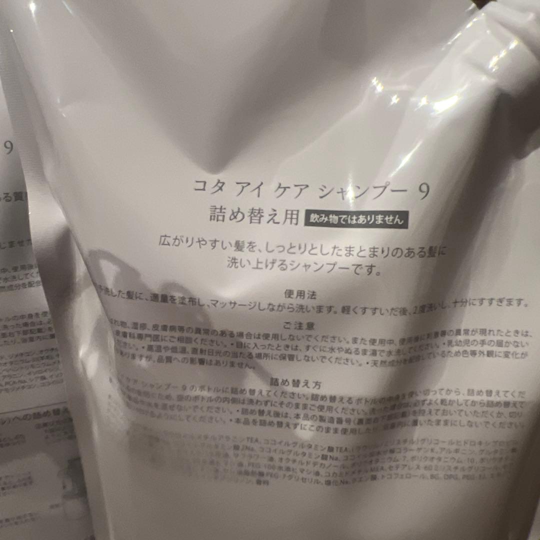 COTA アイケア シャンプー 9 & トリートメント 9 セット