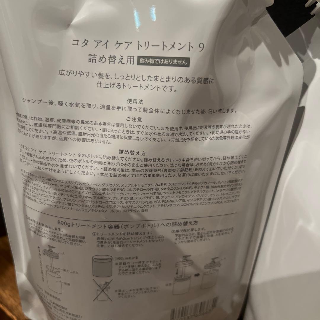 COTA アイケア シャンプー 9 & トリートメント 9 セット